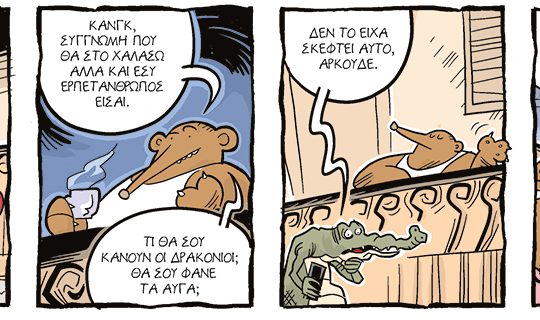 kare-arkoudi